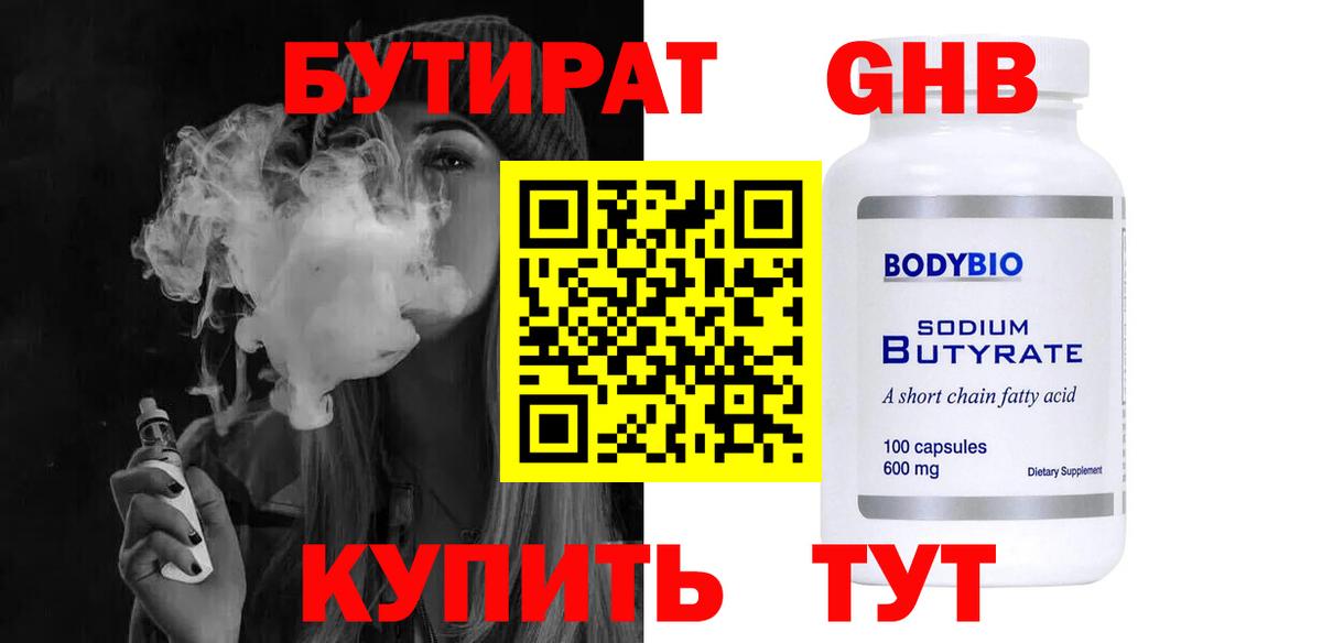Кириши  БУТИРАТ 1.4BDO  Вход с VPN 