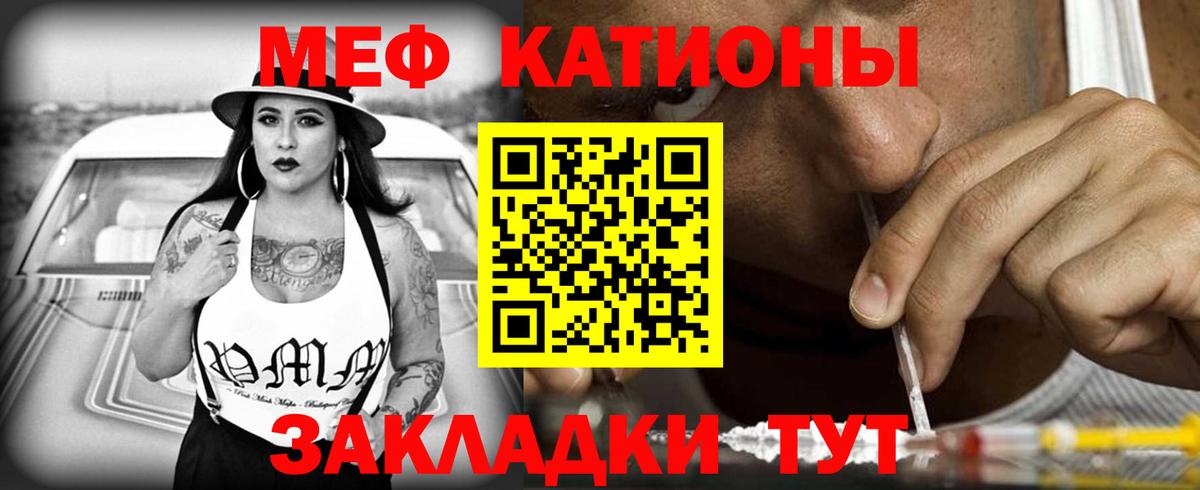 МЕФ кристаллы Кириши