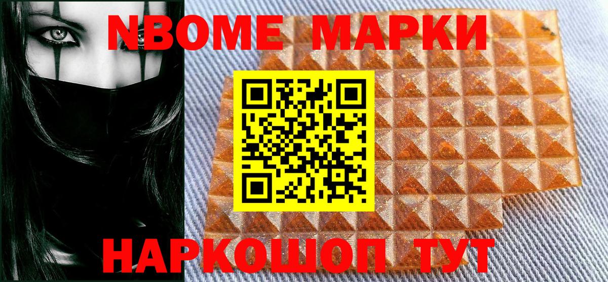 Марки 25I-NBOMe  Марки N-bome 1500мкг  Вход с VPN  Кириши 